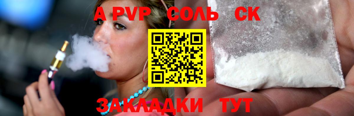 Альфа ПВП  APVP крисы CK  Вход с VPN  Alfa_PVP Crystall  Alfa_PVP Соль  Тихвин 