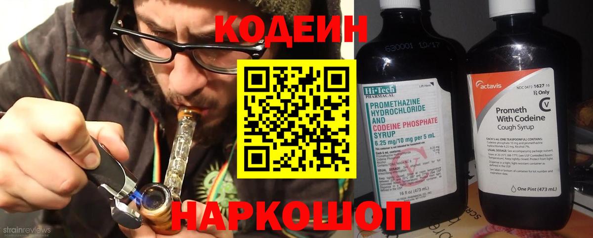Кодеиновый сироп Lean Purple Drank  Вход с VPN  Тихвин 