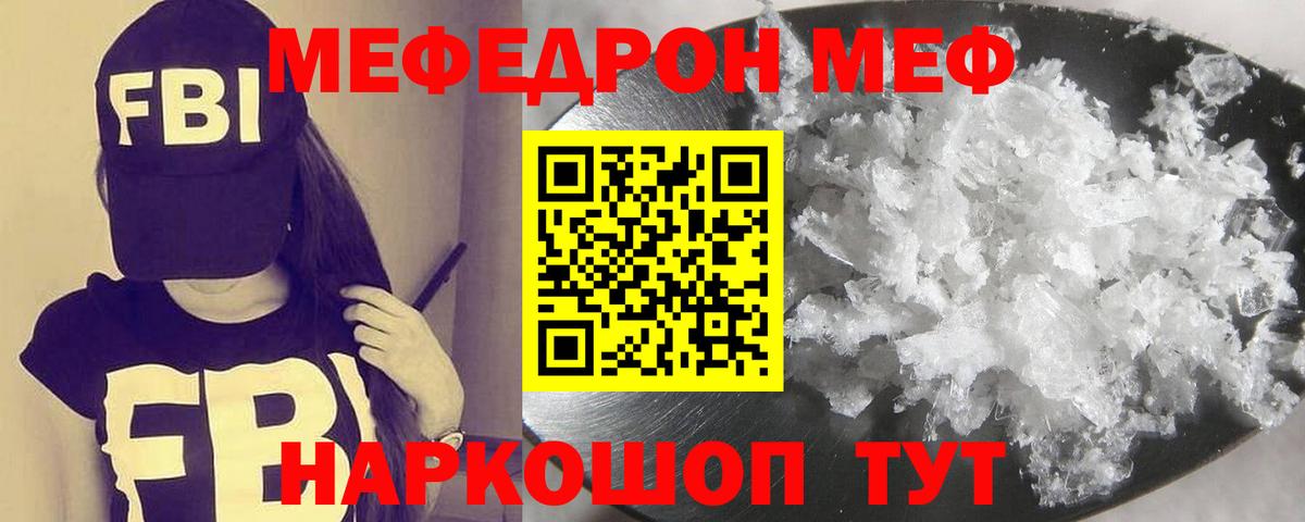 Тихвин  МЯУ-МЯУ  Вход с VPN  Меф кристаллы 