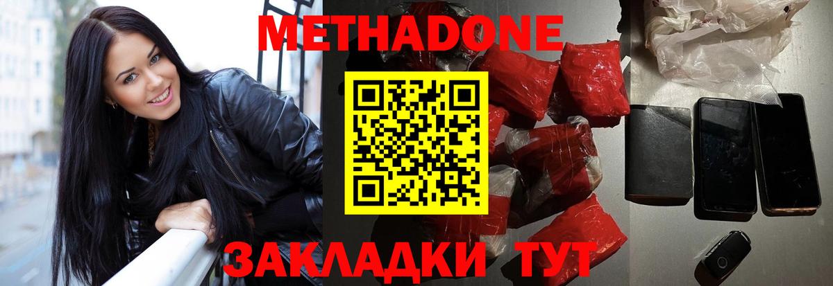 МЕТАДОН кристалл  это состав  Тихвин  Вход с VPN 